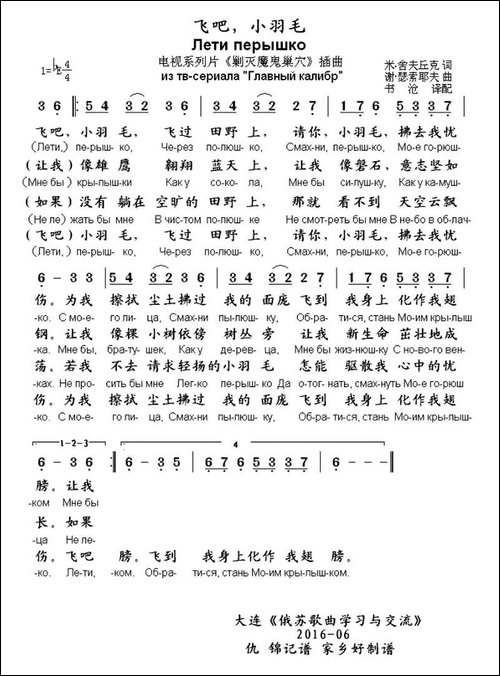 [俄]飞吧，小羽毛-电视系列片《剿灭魔鬼巢穴》插曲--中俄文对照