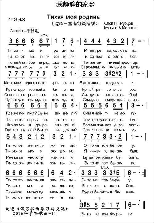 [俄]我静静的家乡