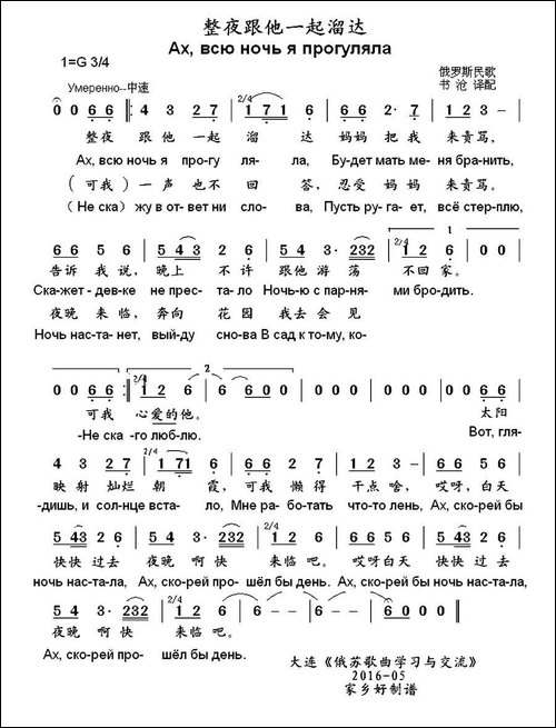 [俄]整夜跟他一起溜达-中俄文对照