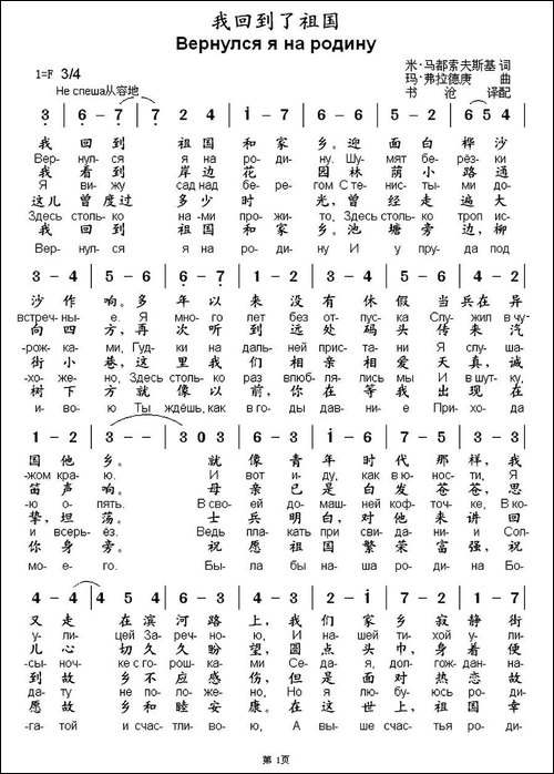 [俄]我回到了祖国-中俄文对照