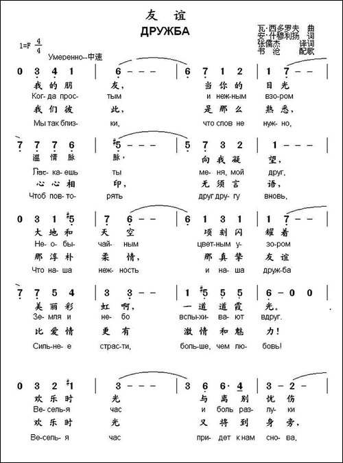 [俄]友谊-中俄文对照