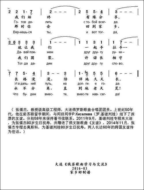 [俄]友谊-中俄文对照