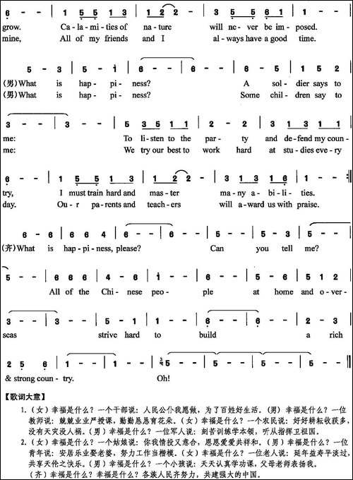 何谓幸福
