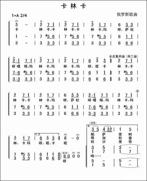 卡林卡-俄罗斯民歌-Kali<x>nka