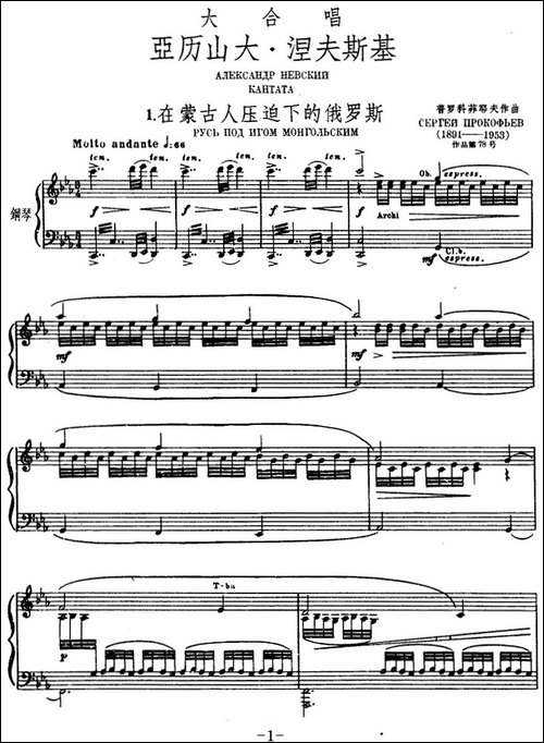 1.在蒙古人压迫下的俄罗斯-选自大合唱《亚历山大·涅夫斯基》、正