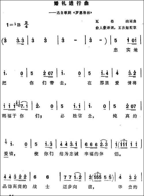 [德]婚礼进行曲-选自歌剧《罗恩格林》