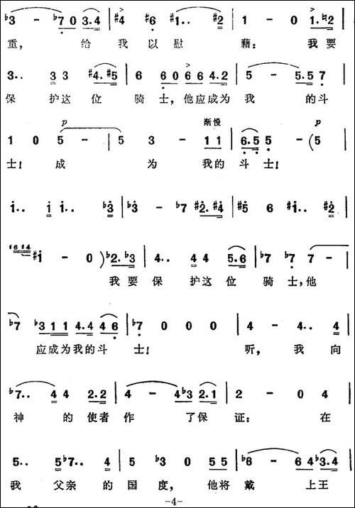 [德]爱尔莎之梦-选自歌剧《罗恩格林》