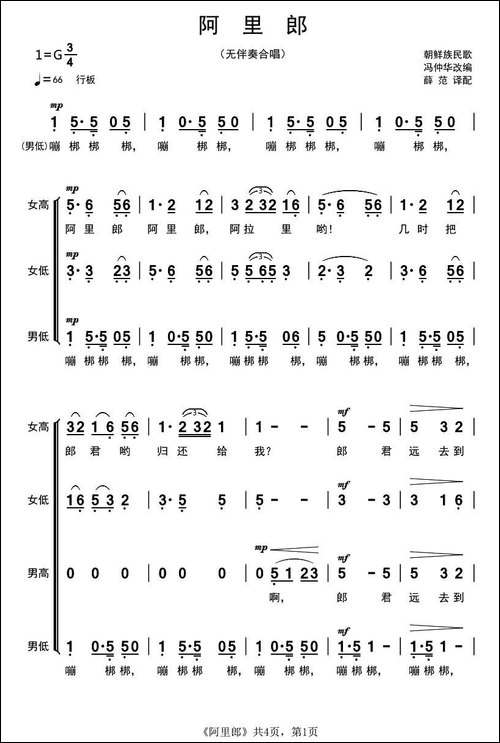 [朝鲜]阿里郎-无伴奏合唱