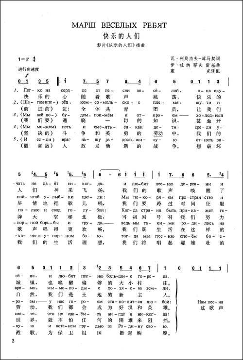[俄]快乐的人们-影片《快乐的人们》插曲