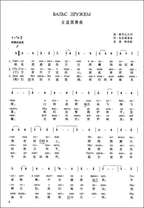 [俄]友谊圆舞曲