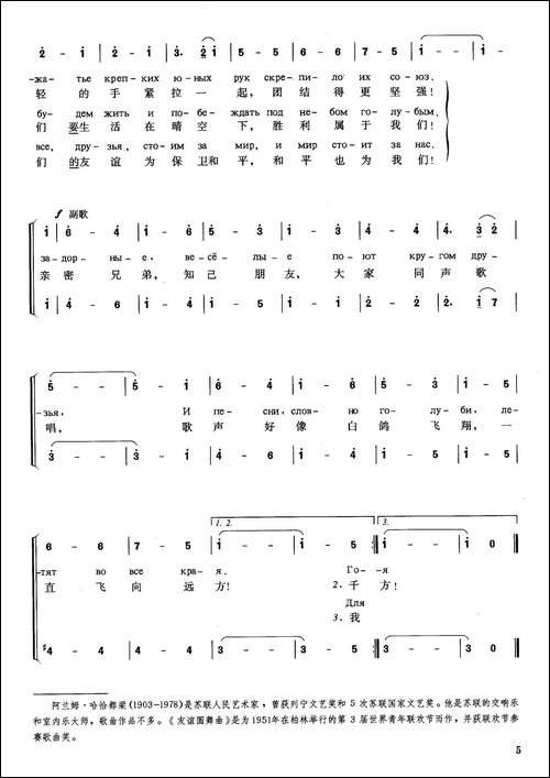 [俄]友谊圆舞曲