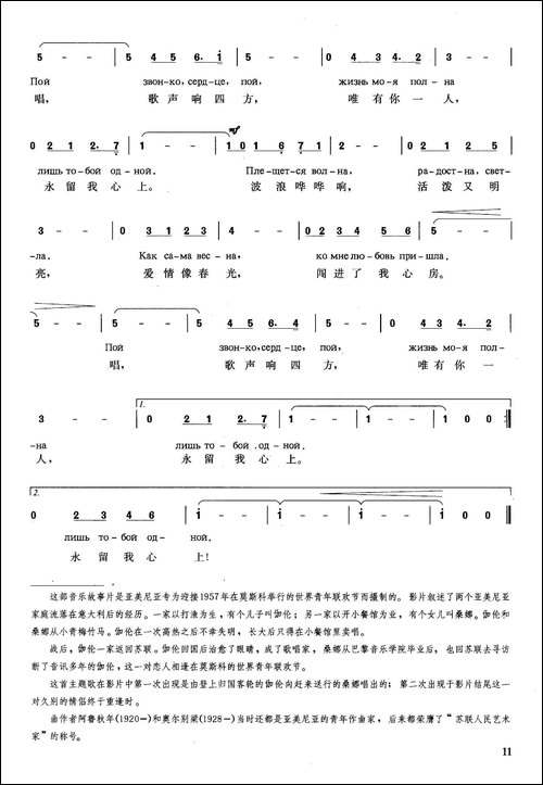 [前苏联]心儿在歌唱-苏联影片《心儿在歌唱》插曲