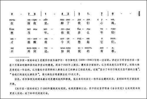 [俄]金合欢花-电视剧《杜尔宾一家的命运》插曲