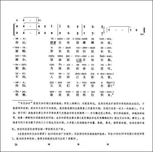 [俄]在荒凉的外贝加尔草原