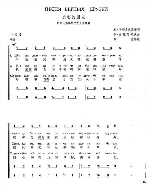 [俄]忠实的朋友-苏联影片《忠实的朋友》主题歌、合唱