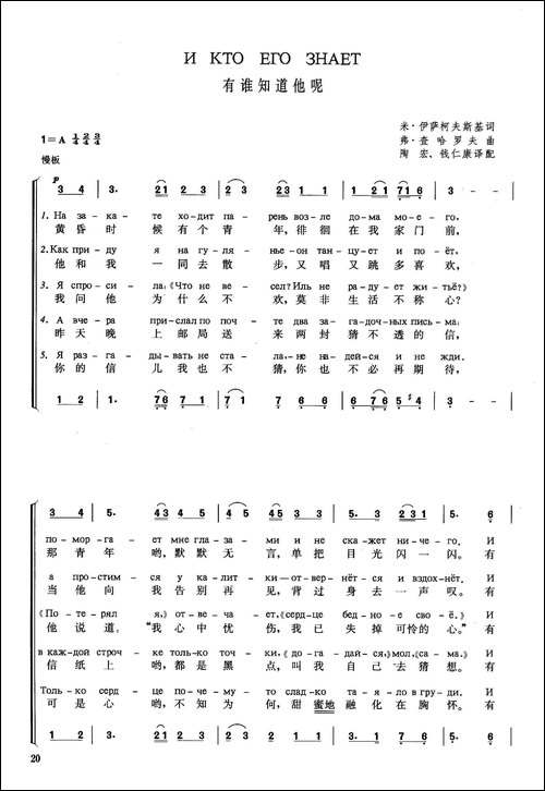 [俄]有谁知道他呢-合唱