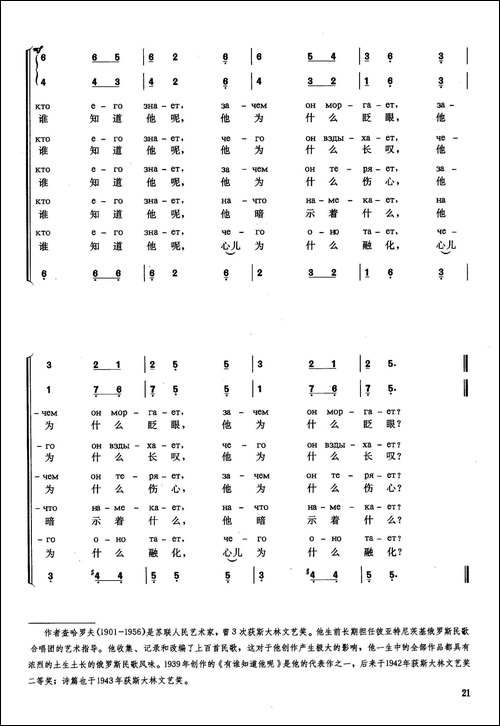 [俄]有谁知道他呢-合唱