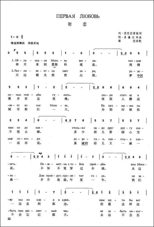 [俄]初恋