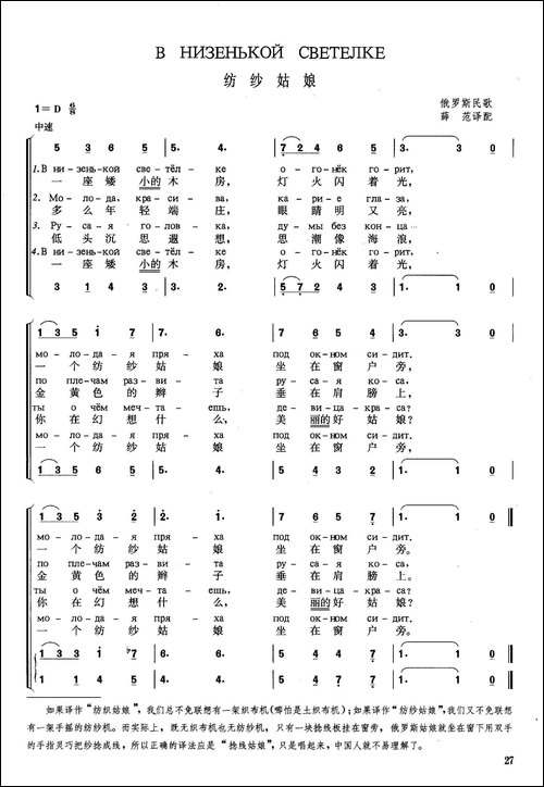 [俄]纺纱姑娘-中俄文对照、合唱