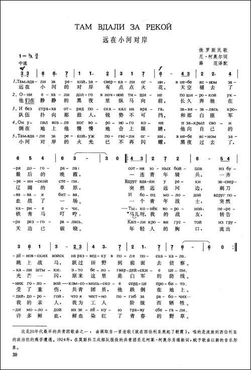 [俄]远在小河对岸