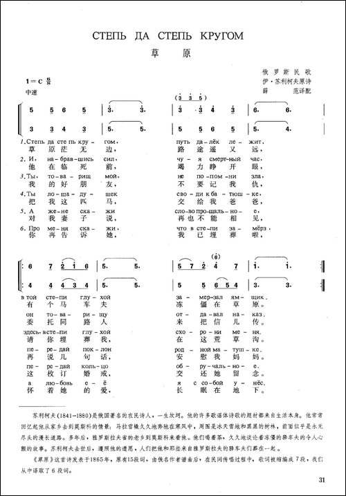 [俄]草原