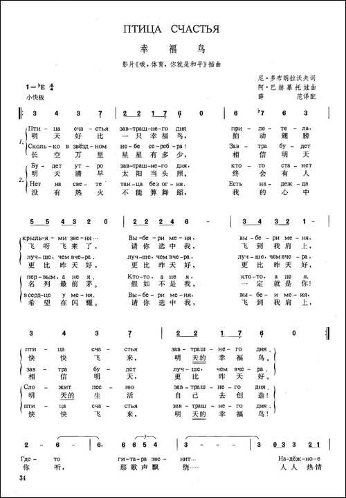 [俄]幸福鸟-苏联影片《哦，体育，你就是和平！》插曲