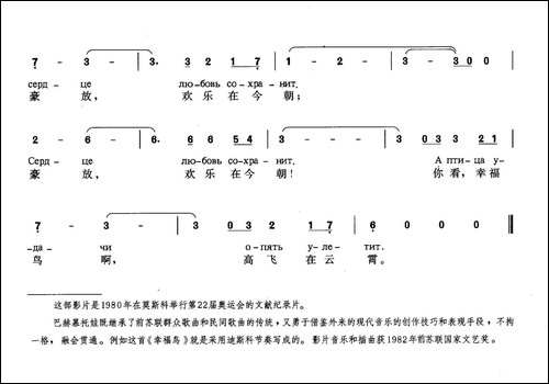 [俄]幸福鸟-苏联影片《哦，体育，你就是和平！》插曲