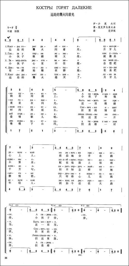 [俄]远处的篝火闪着光