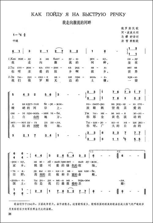[俄]我走向激流的河畔