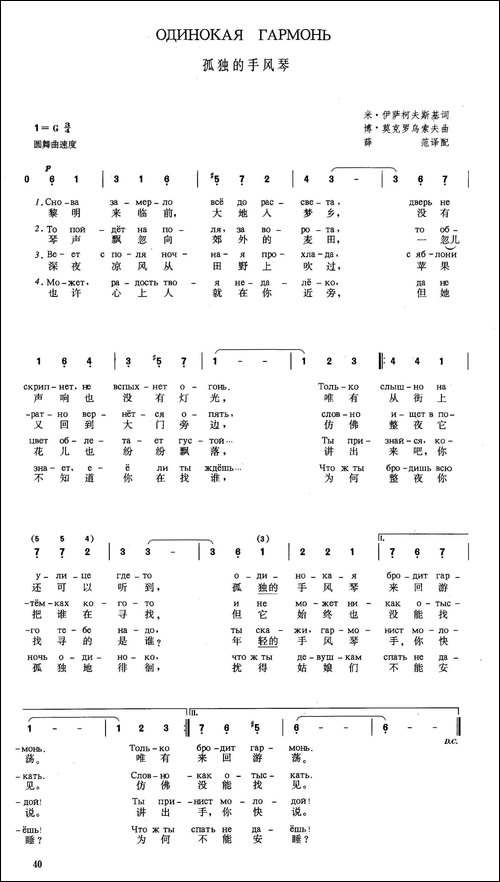 [俄]孤独的手风琴
