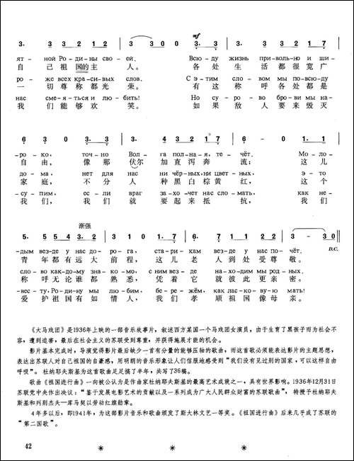 [俄]祖国进行曲