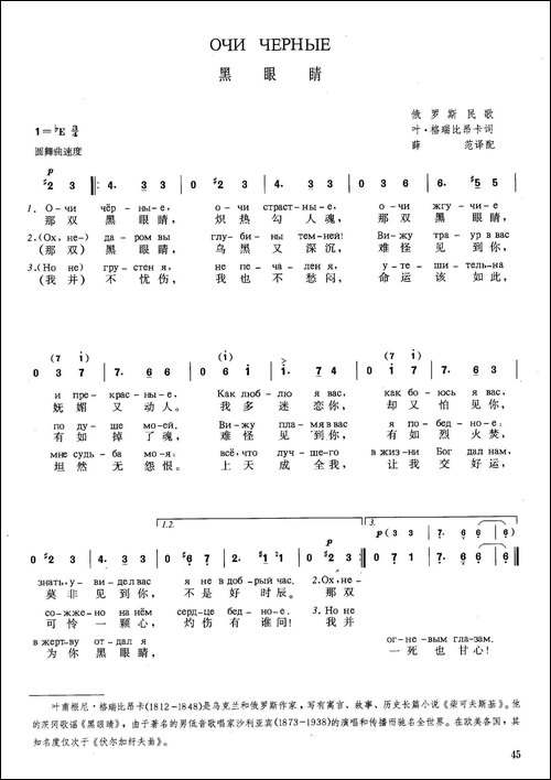 [俄]黑眼睛