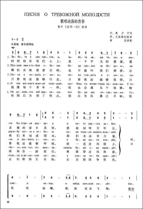 [俄]歌唱动荡的青春-苏联影片《在那一边》插曲