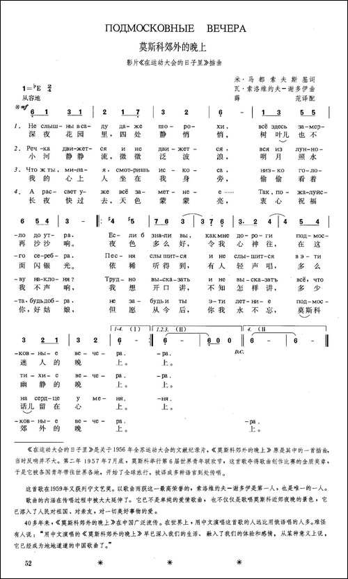 [俄]莫斯科郊外的晚上-苏联影片《在运动大会的日子里》插曲