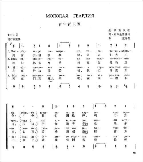 [俄]青年近卫军