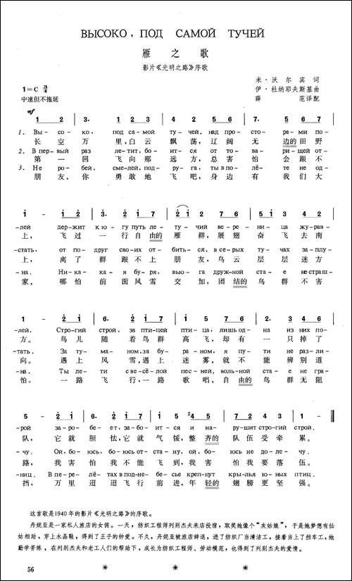 [俄]雁之歌-影片《光明之路》插曲-