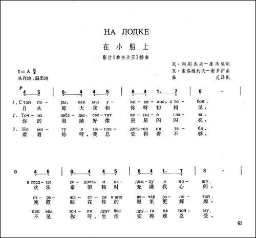 [俄]在小船上-苏联影片《拳击大王》插曲