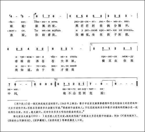 [俄]漆黑的夜-影片《两个战士》插曲