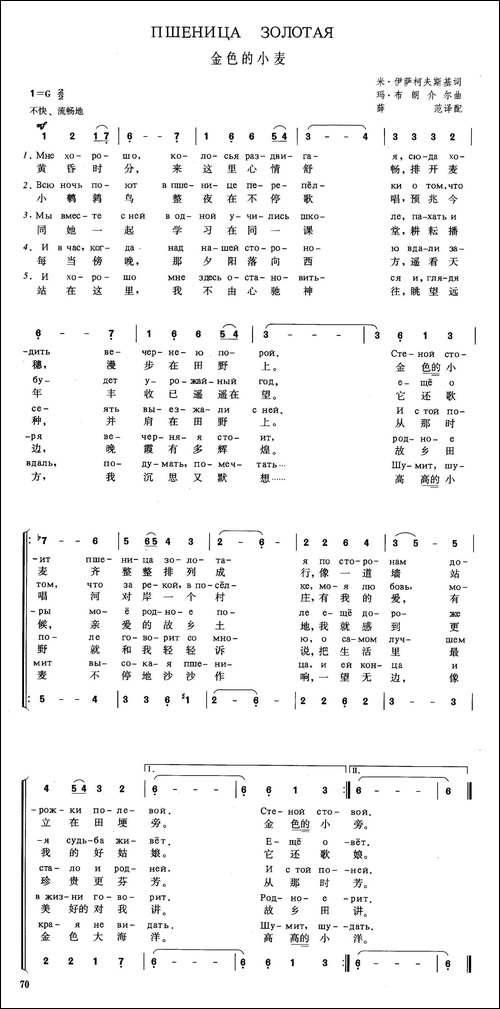 [俄]金色的小麦