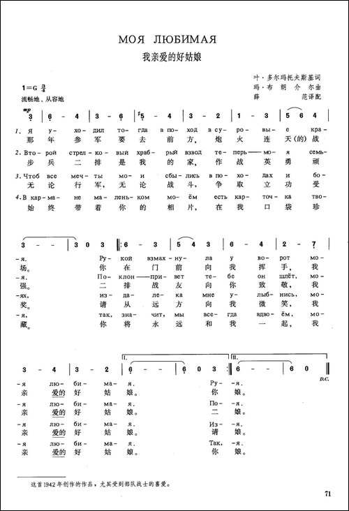 [俄]我亲爱的好姑娘