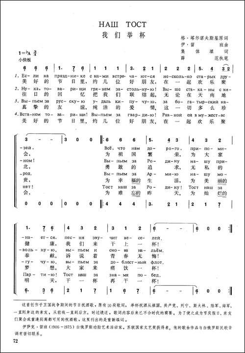 [俄]我们举杯