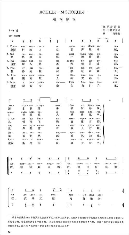 [俄]顿河好汉-原题：莫斯科上空雷声般呐喊