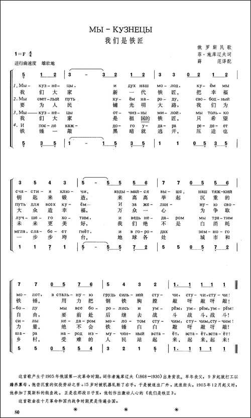 [俄]我们是铁匠