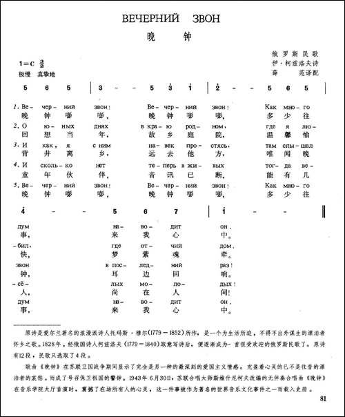 [俄]晚钟