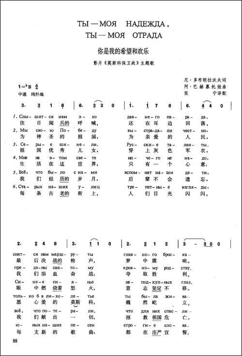 [俄]你是我的希望和欢乐