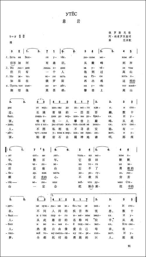 [俄]悬岩