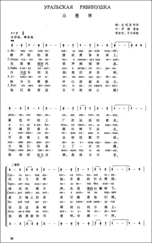 [俄]山楂树-二声部