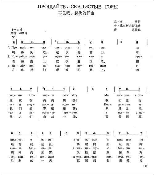[俄]再见吧，起伏的群山