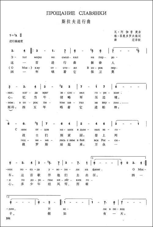 [俄]斯拉夫送行曲