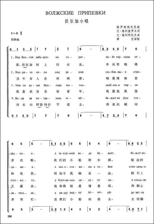 [俄]伏尔加小唱-俄罗斯现代民歌